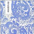 邱華棟精選集 邱華棟精選集