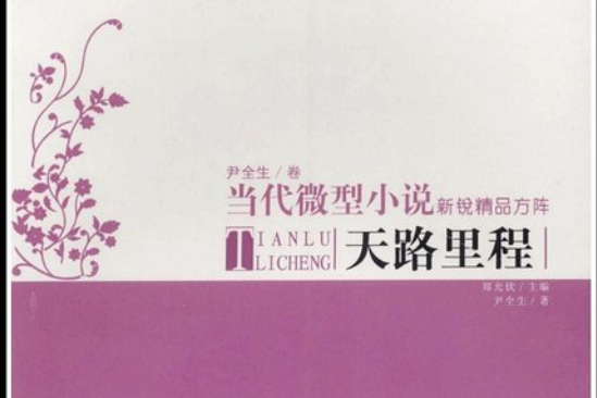 天路里程 天路里程