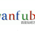 萬福集 萬福集