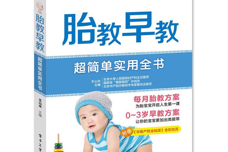 胎教早教 胎教早教