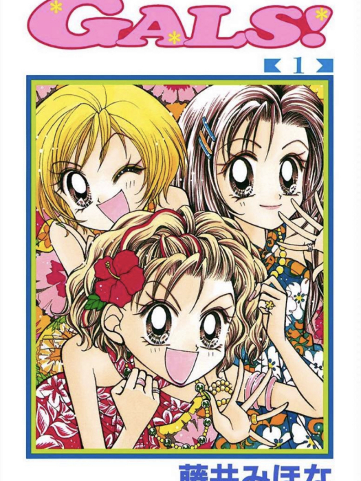 超GALS!壽蘭(超壽蘭) 超GALS!壽蘭(超壽蘭)