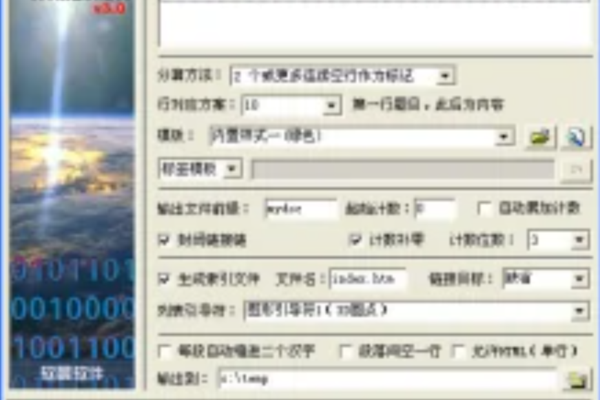 軟景HTML製造機