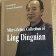 Micro-fiction Collection of Ling Dingnian Micro-fiction Collection of Ling Dingnian