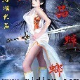 極品蟑螂 極品蟑螂