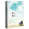 雲上的奶奶 雲上的奶奶