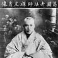 釋昌圓 釋昌圓