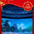 演武(中央廣播電視總台《2023年春節聯歡晚會》的武術節目) 演武(中央廣播電視總台《2023年春節聯歡晚會》的武術節目)