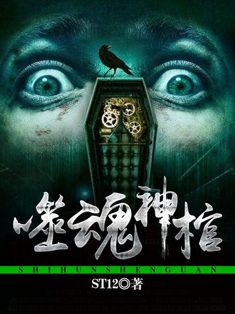 噬魂神棺 噬魂神棺