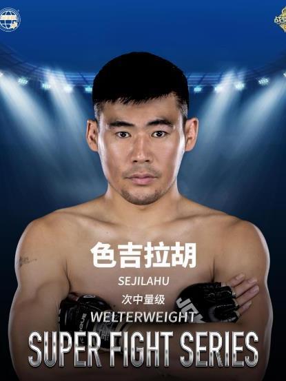 色吉拉胡(中國綜合格鬥運動員) 色吉拉胡(中國綜合格鬥運動員)