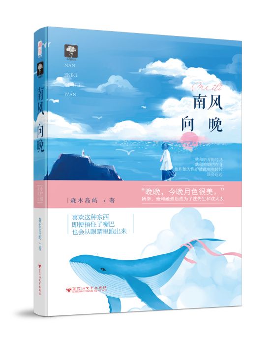 南風向晚 南風向晚