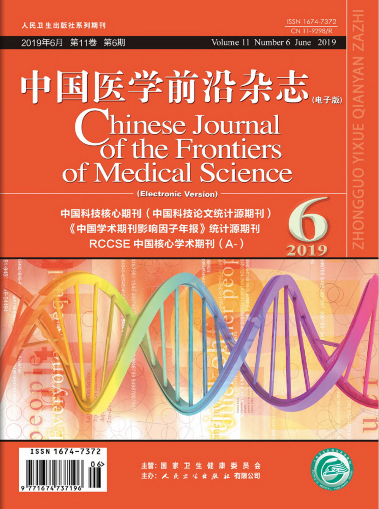 中國醫學前沿雜誌（電子版）
