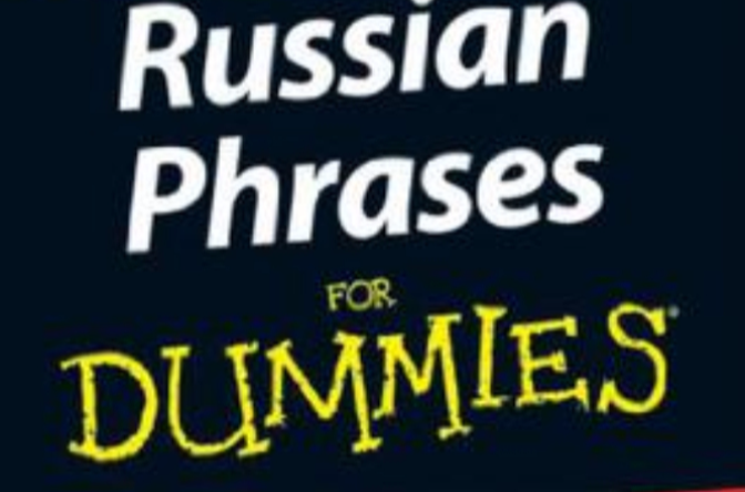 俄語短語Russian Phrases For Dummies