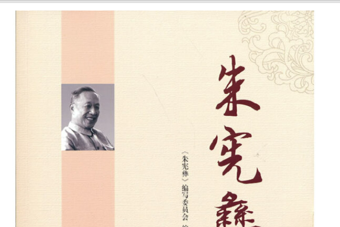 朱憲彝(2021年天津人民出版社出版的圖書) 朱憲彝(2021年天津人民出版社出版的圖書)