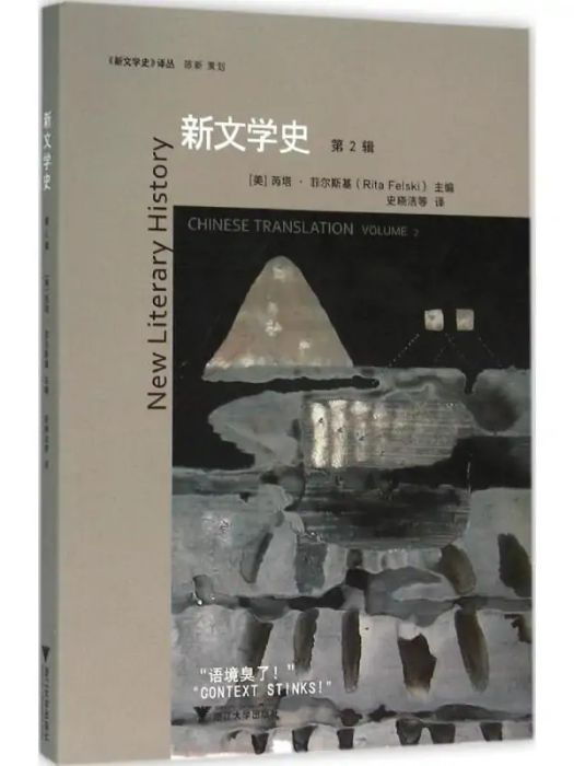新文學史(2015年浙江大學出版社出版的圖書) 新文學史(2015年浙江大學出版社出版的圖書)