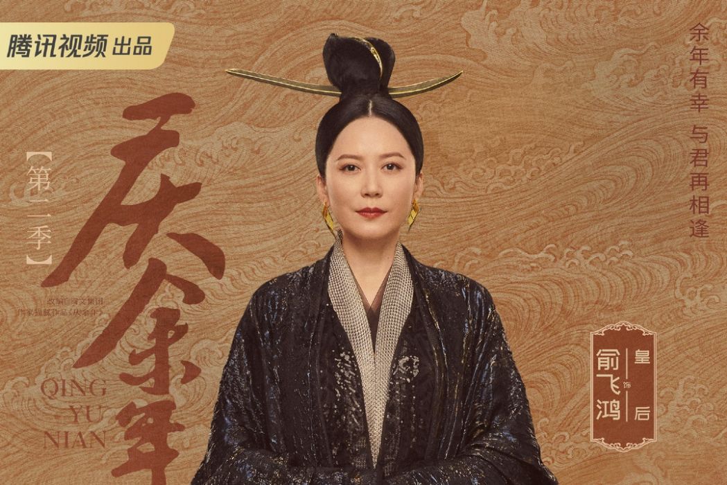 皇后(電視劇《慶餘年第二季》中的反派角色) 皇后(電視劇《慶餘年第二季》中的反派角色)