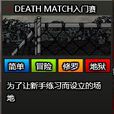 DEATH MATCH入門賽 DEATH MATCH入門賽