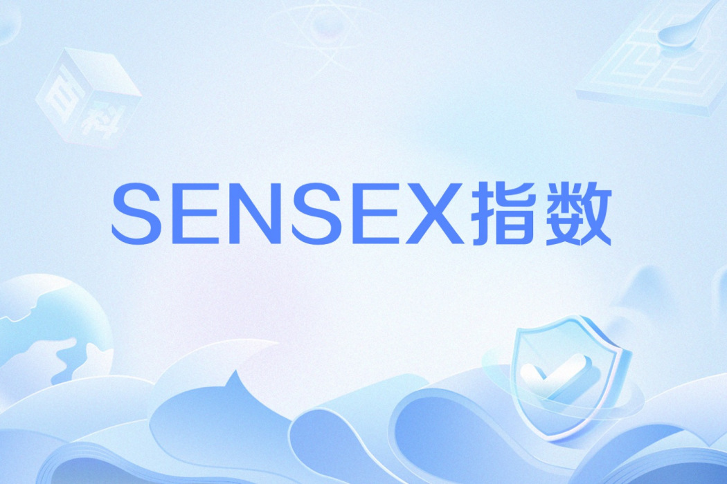 SENSEX指數 SENSEX指數
