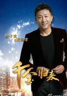 千金歸來(2013年趙文瑄主演電視劇)