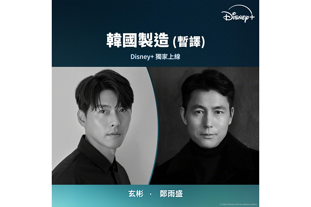 韓國製造(韓國2025年玄彬、鄭雨盛主演的電視劇) 韓國製造(韓國2025年玄彬、鄭雨盛主演的電視劇)