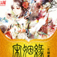 宋姻緣 宋姻緣