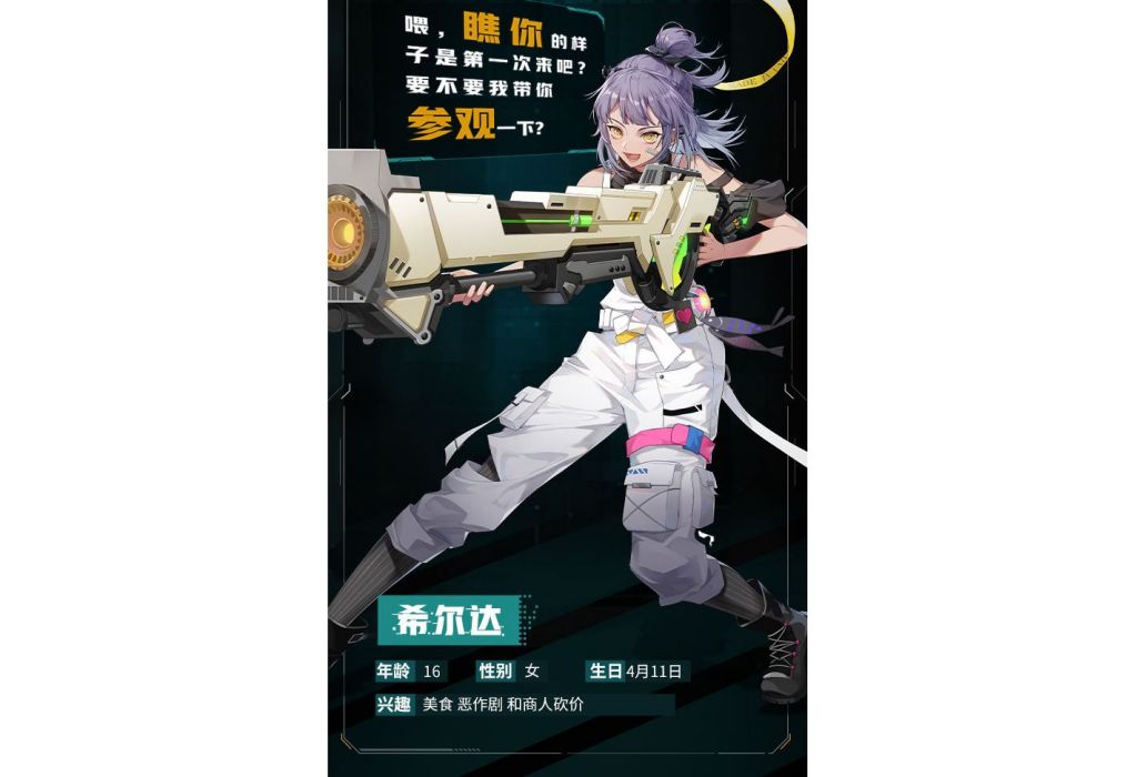 希爾達(遊戲《幻塔》中的角色) 希爾達(遊戲《幻塔》中的角色)