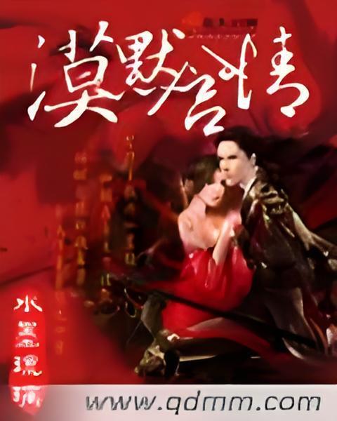 漠默含情 漠默含情