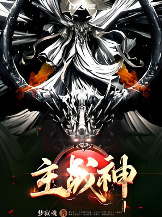 主戰神 主戰神