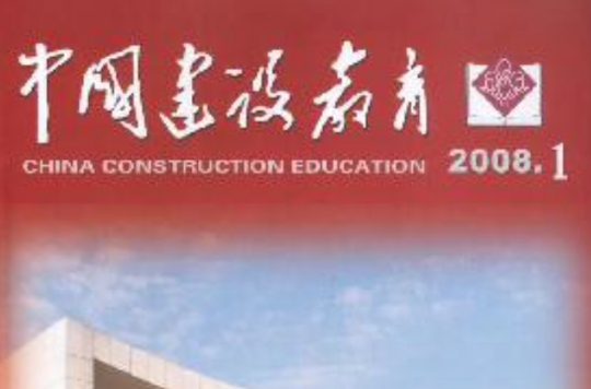 中國建設教育