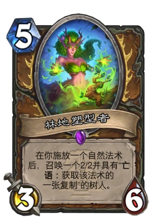 林地塑型者 林地塑型者