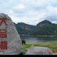 福建大金湖國家地質公園
