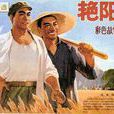 長春歸來 長春歸來