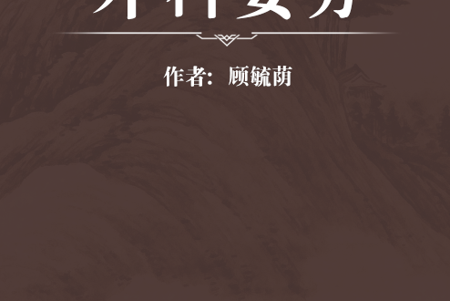 外科要方 外科要方
