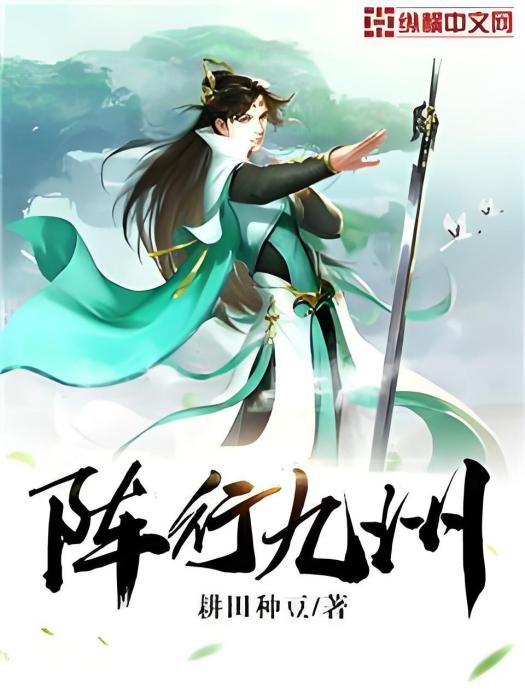 陣行九州 陣行九州