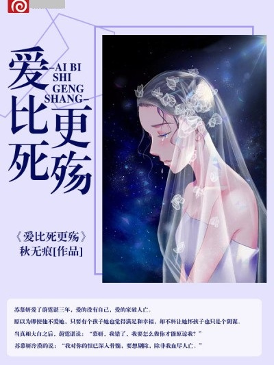 愛比死更殤 愛比死更殤