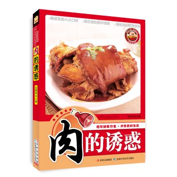 肉的誘惑 肉的誘惑
