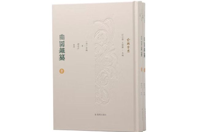 曲園雜纂(2021年江蘇鳳凰出版社出版的圖書)