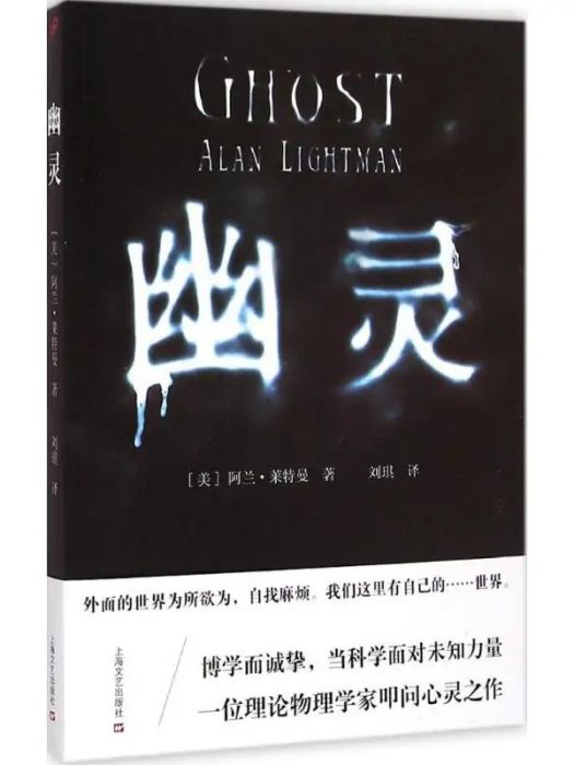 幽靈(2015年上海文藝出版社出版的圖書) 幽靈(2015年上海文藝出版社出版的圖書)