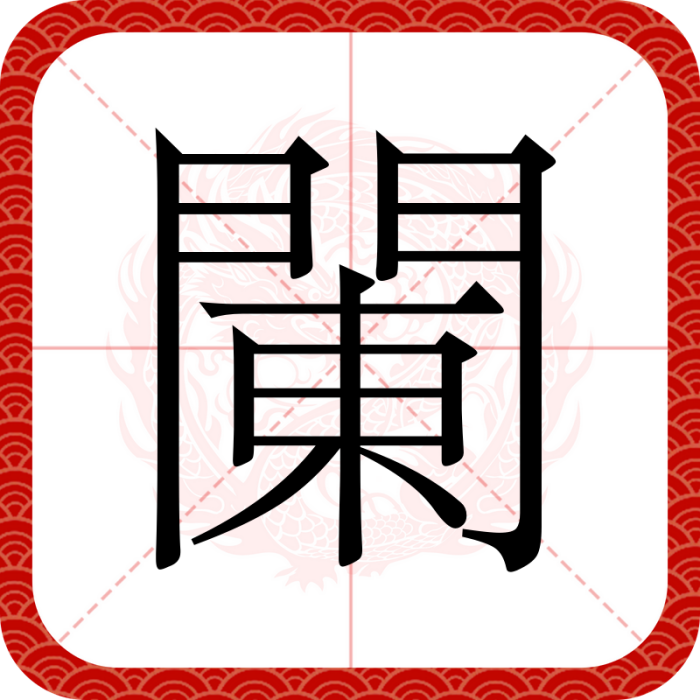 䦨 䦨