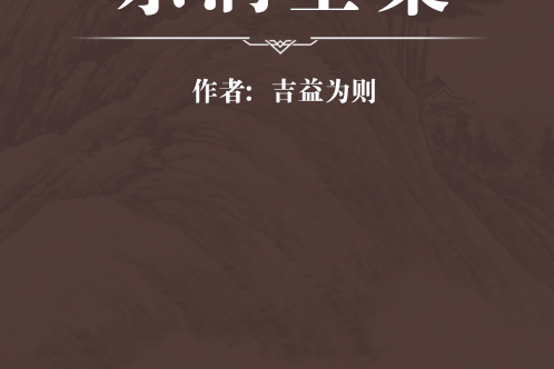 東洞全集 東洞全集