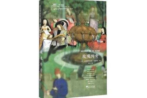 玫瑰傳奇(2020年浙江大學出版社出版的圖書) 玫瑰傳奇(2020年浙江大學出版社出版的圖書)