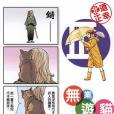 無業游貓III 無業游貓III