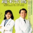 蔬果密碼(2006年靜思文化志業有限公司出版的圖書) 蔬果密碼(2006年靜思文化志業有限公司出版的圖書)