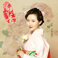 小雅惠子 小雅惠子