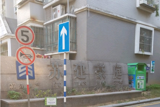 蘇建豪庭 蘇建豪庭