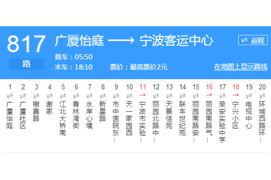 寧波公交817路 寧波公交817路