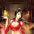 雅妃 雅妃