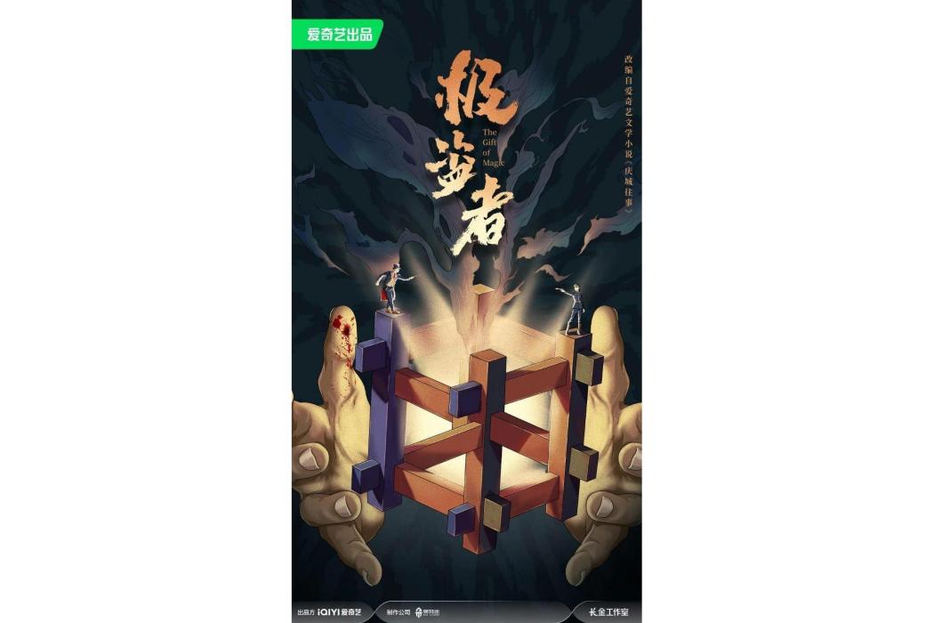 極盜者(電視劇) 極盜者(電視劇)