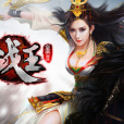 戰王(寶將科技開發的戰爭策略類網頁遊戲) 戰王(寶將科技開發的戰爭策略類網頁遊戲)