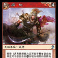 廖化(《陣面對決》中的卡牌) 廖化(《陣面對決》中的卡牌)