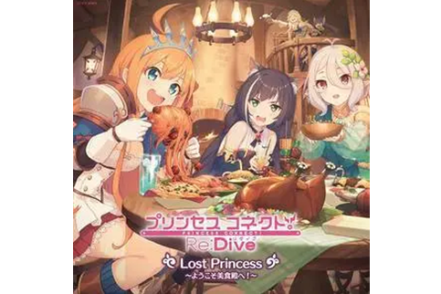 Lost Princess(2019年M·A·O、伊藤美來、立花理香演唱的歌曲) Lost Princess(2019年M·A·O、伊藤美來、立花理香演唱的歌曲)
